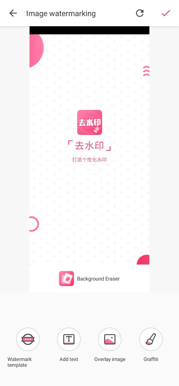 去水印相机