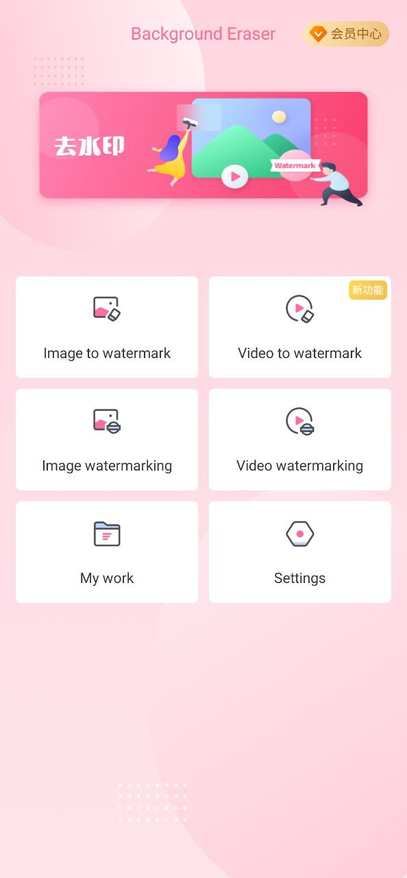 去水印相机Android版