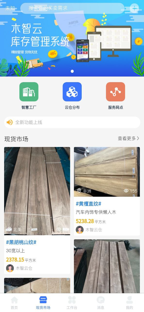 木智云软件