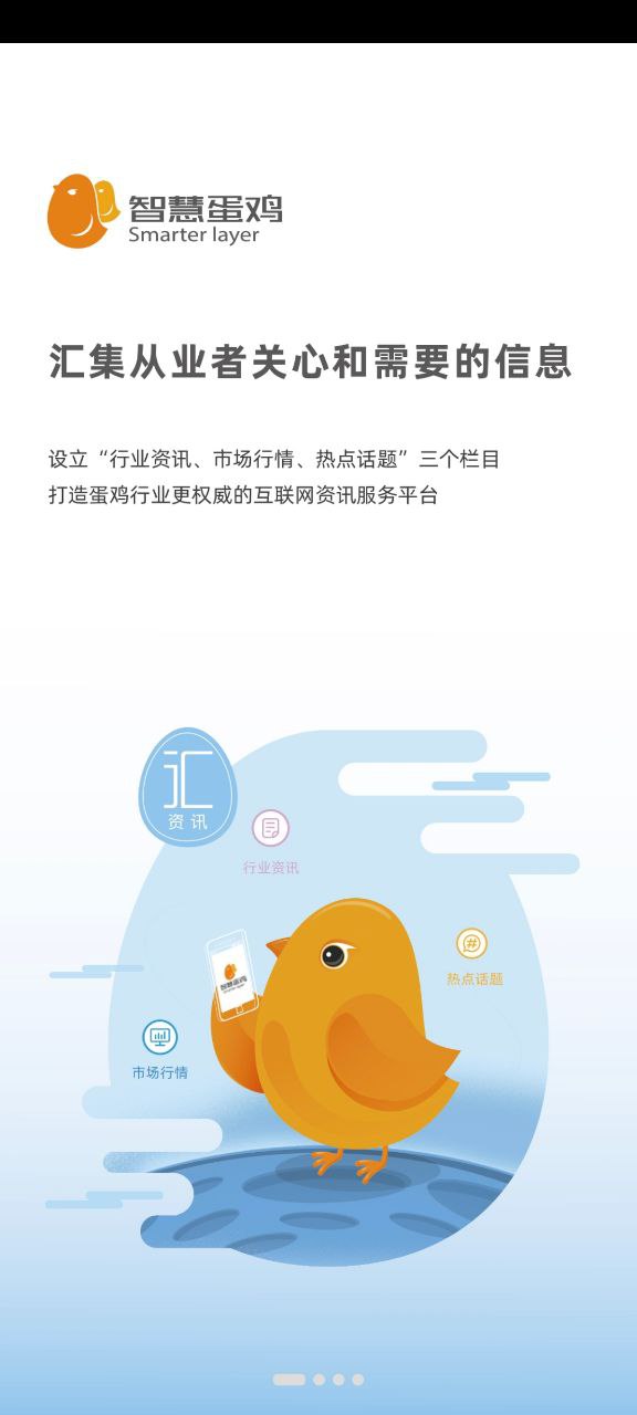 智慧蛋鸡安卓下载