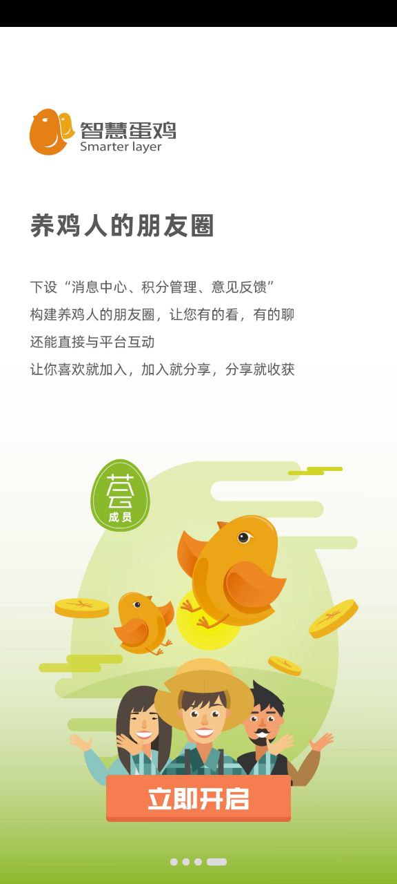 智慧蛋鸡安卓下载