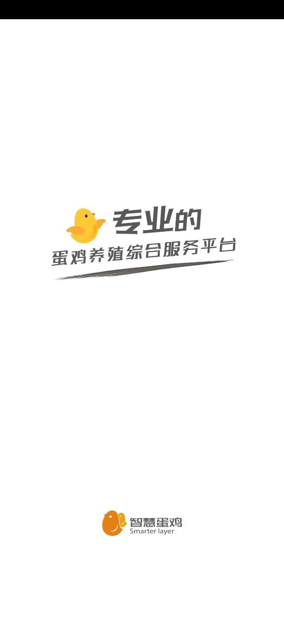 智慧蛋鸡安卓下载