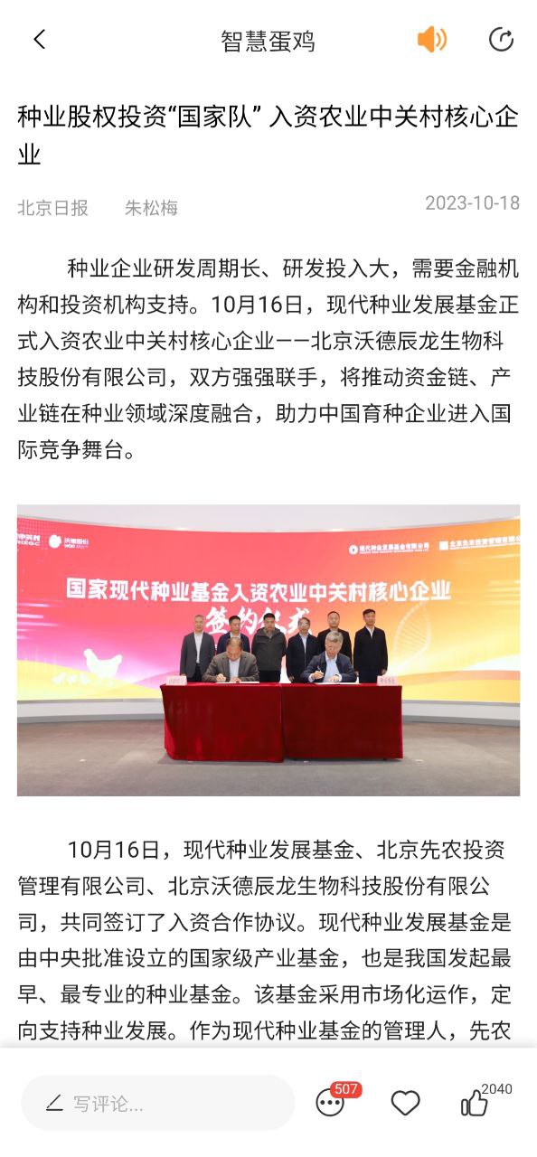 智慧蛋鸡安卓下载