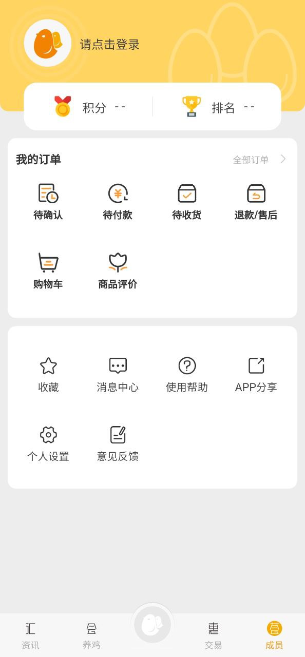 智慧蛋鸡安卓下载