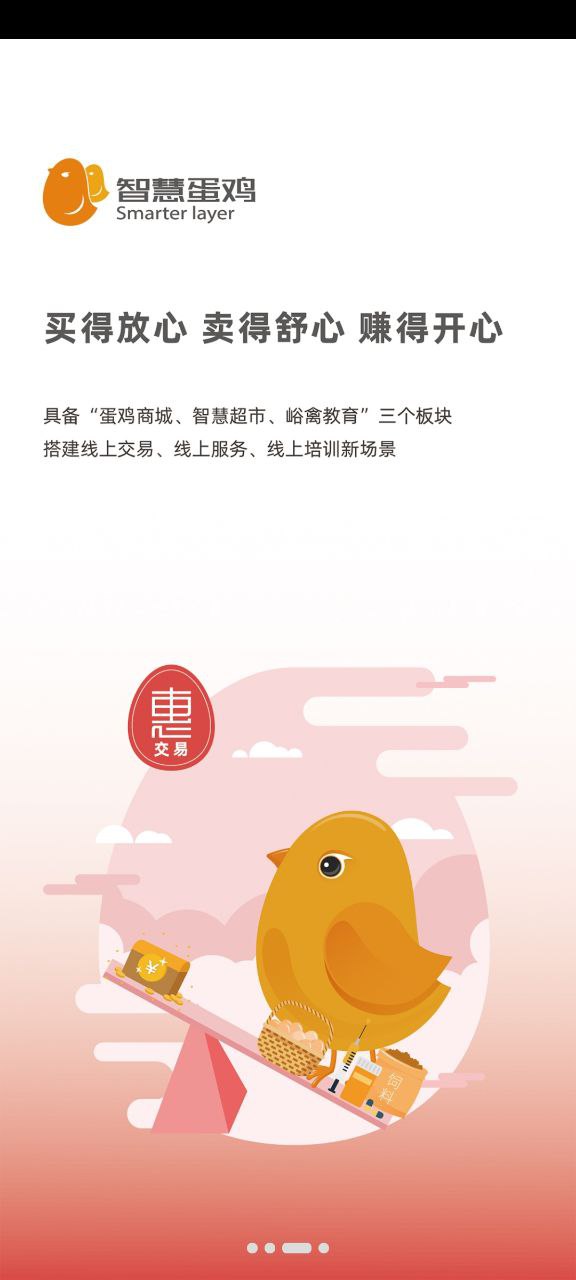 智慧蛋鸡安卓下载