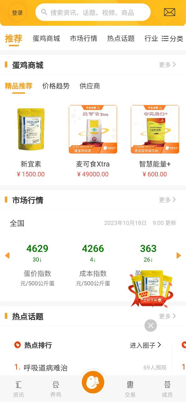 智慧蛋鸡安卓下载