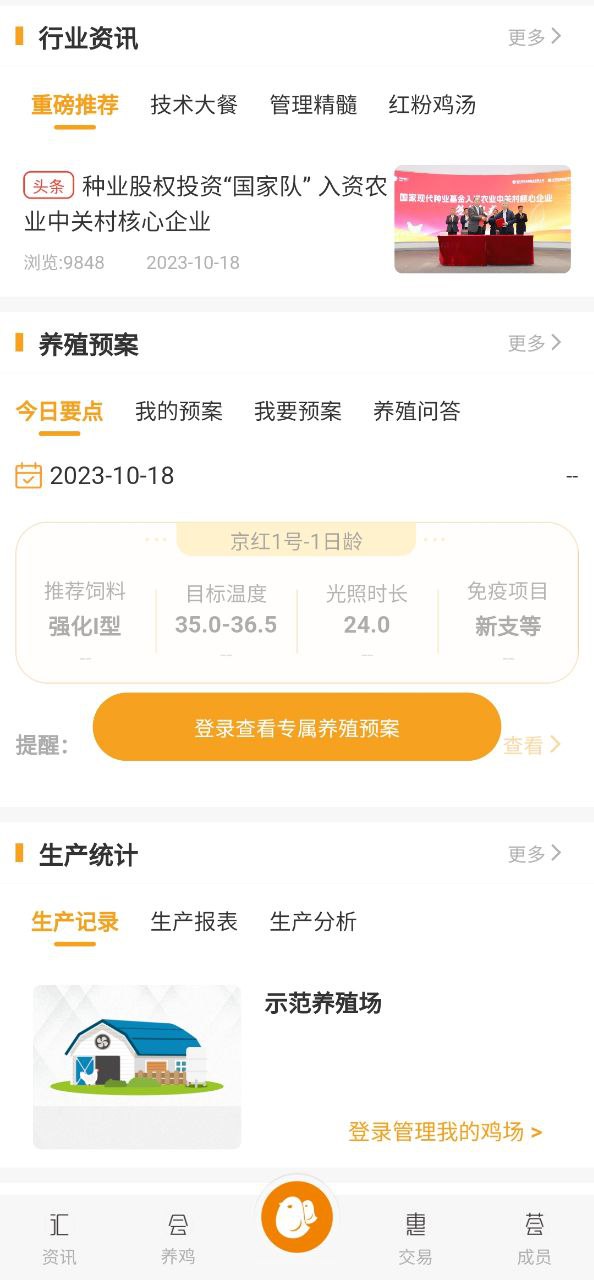 智慧蛋鸡安卓下载