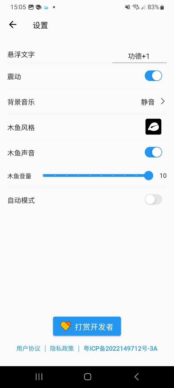 一个木鱼安卓版