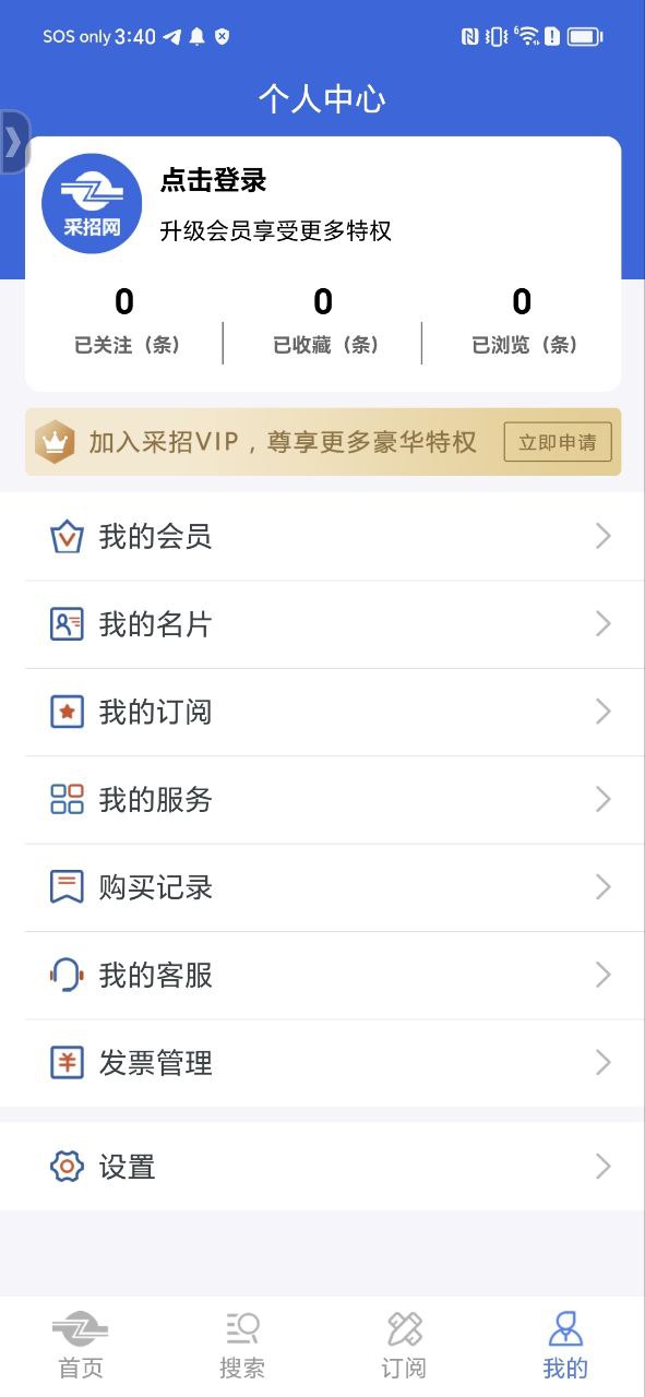 中国采招网应用