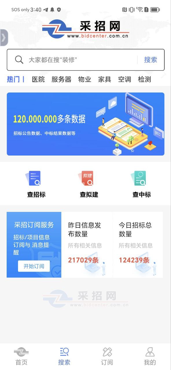 中国采招网应用