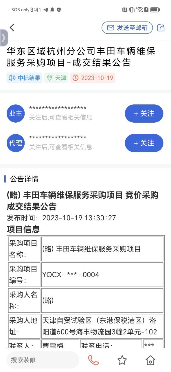 中国采招网应用