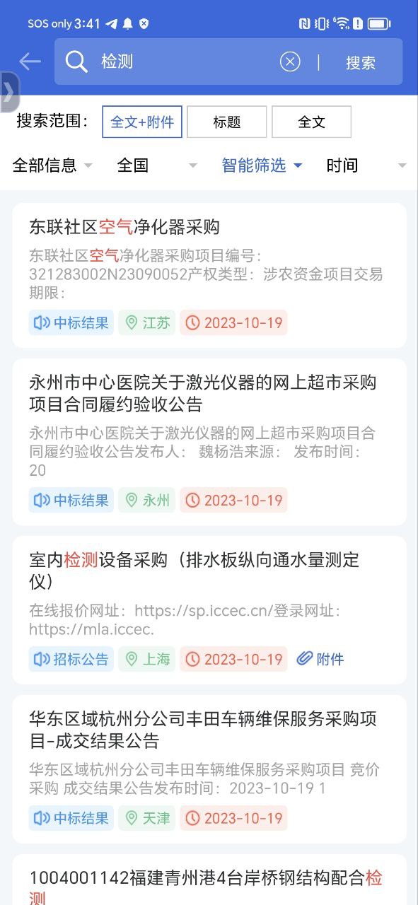 中国采招网应用