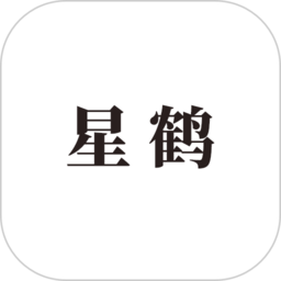 星鹤文化软件