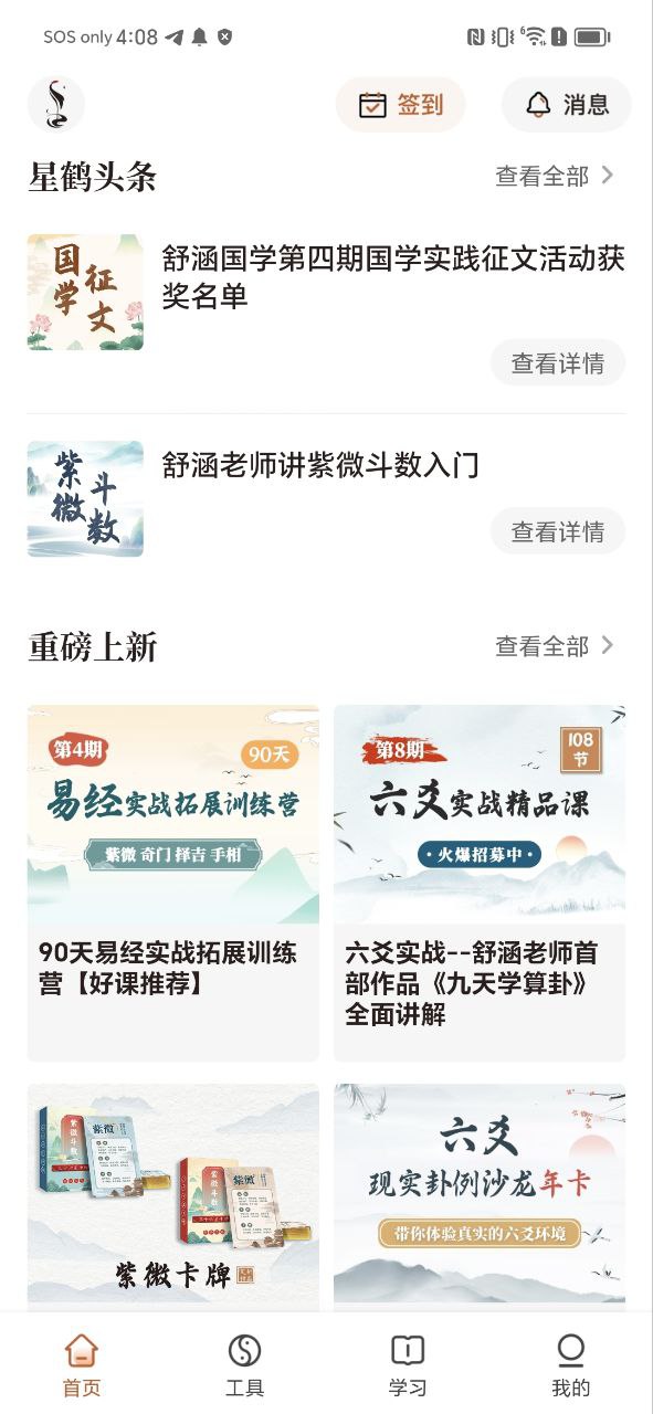星鹤文化软件