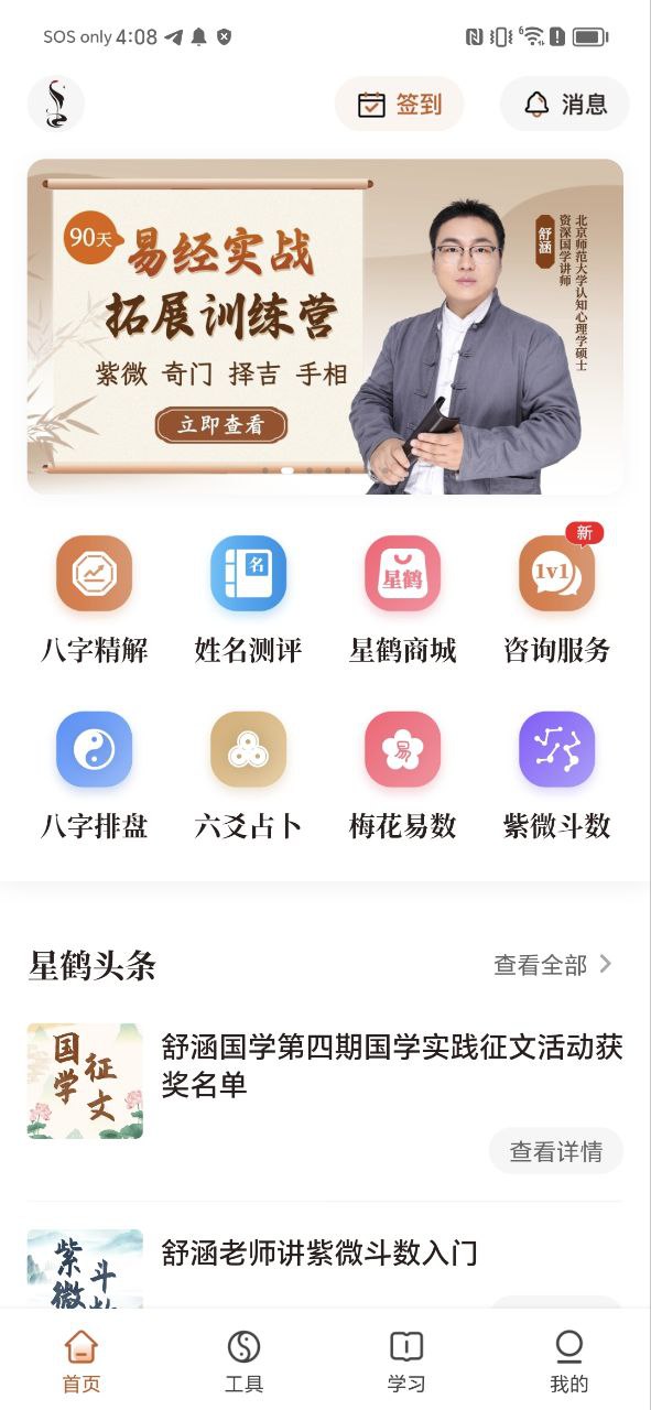 星鹤文化软件