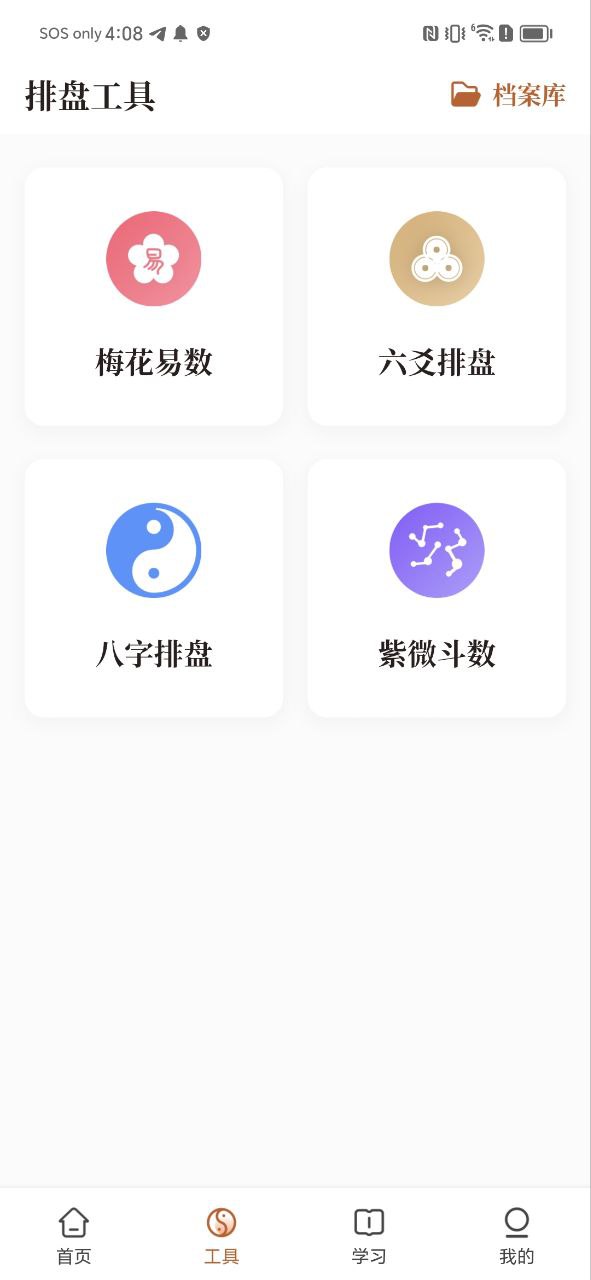 星鹤文化软件