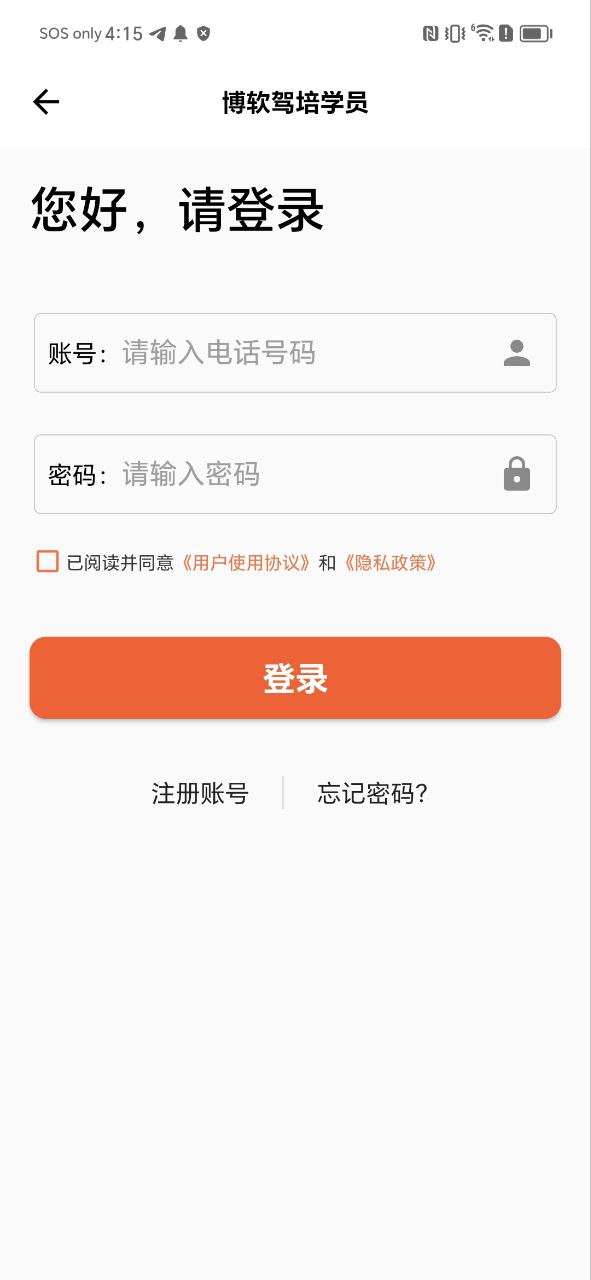 博软驾培学员安卓版