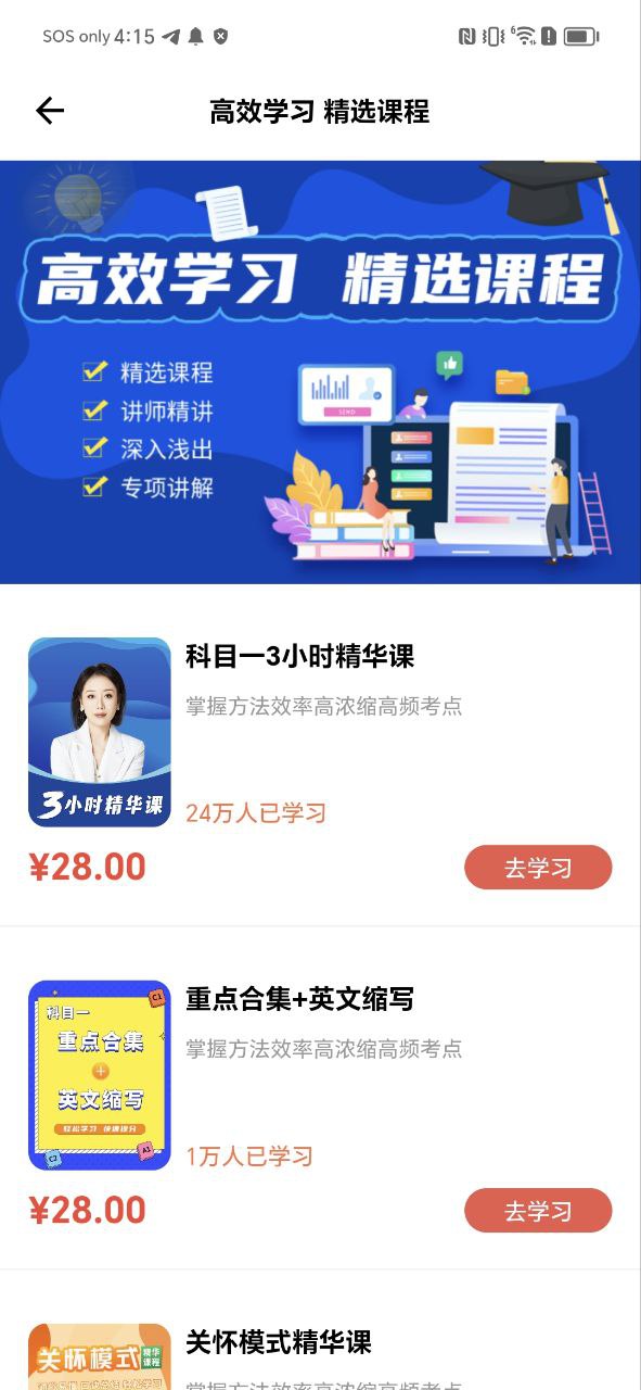 博软驾培学员