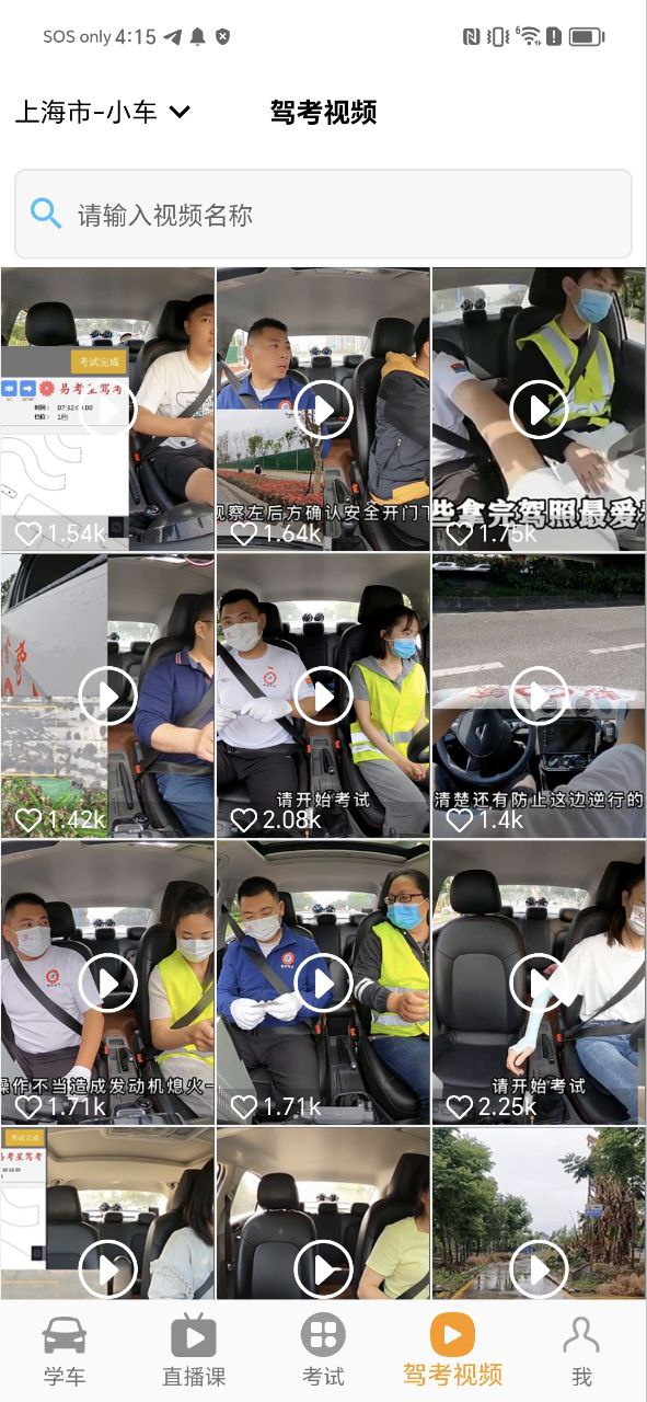 博软驾培学员安卓版