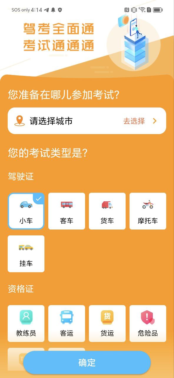 博软驾培学员安卓版