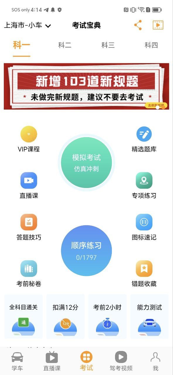 博软驾培学员安卓版