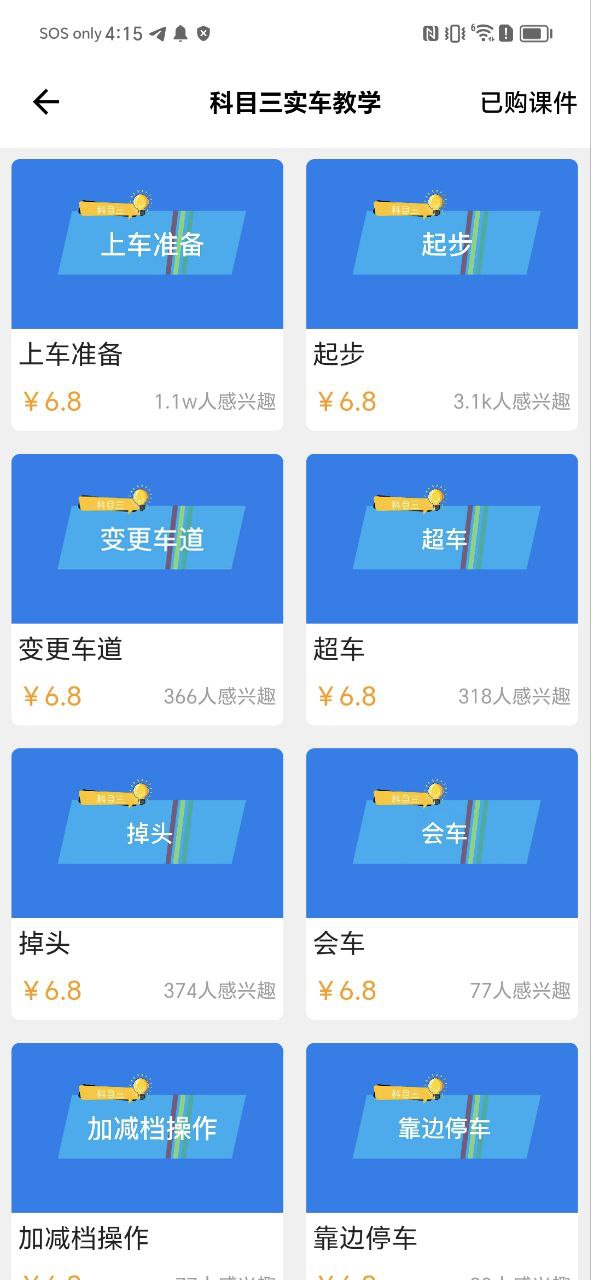 博软驾培学员安卓版