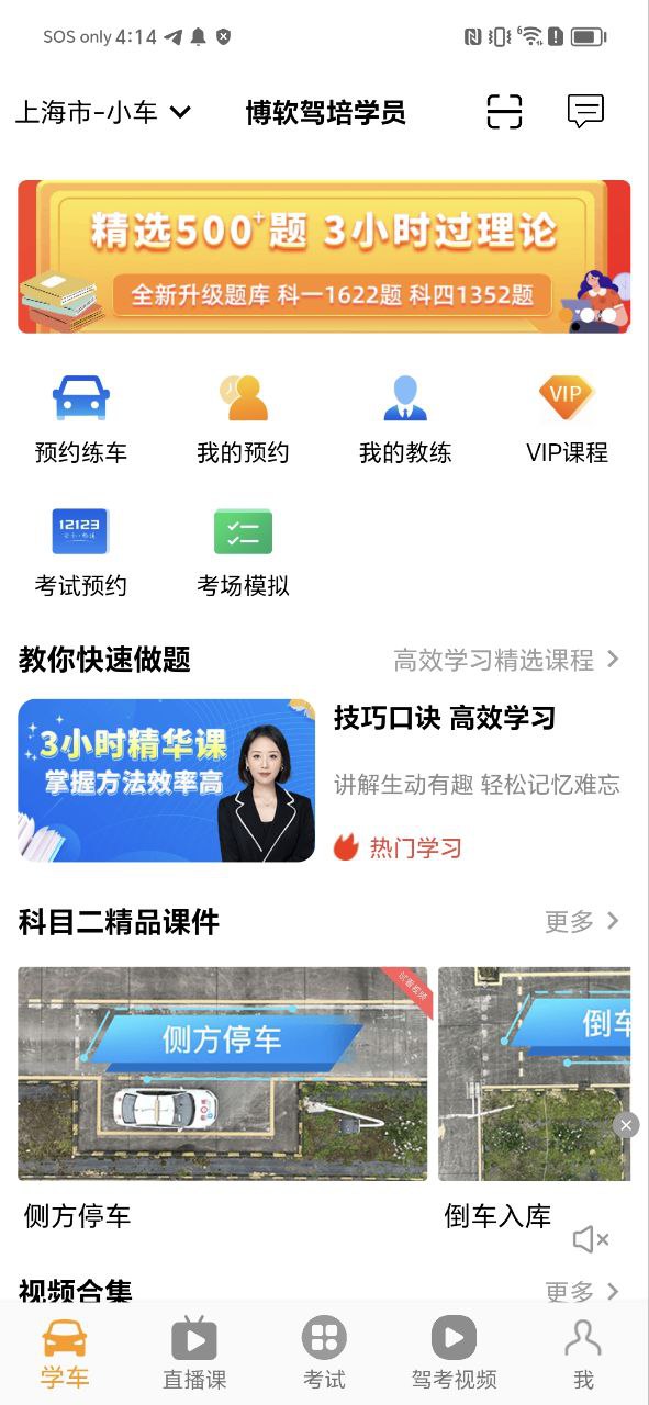 博软驾培学员安卓版