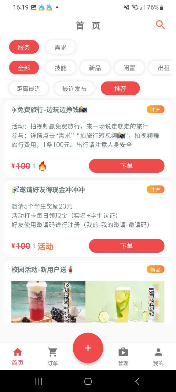 去发现应用