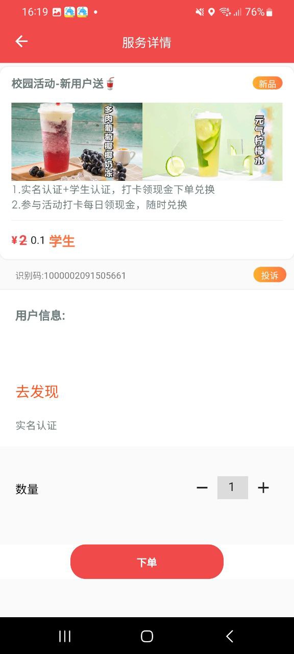 去发现应用