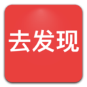去发现应用