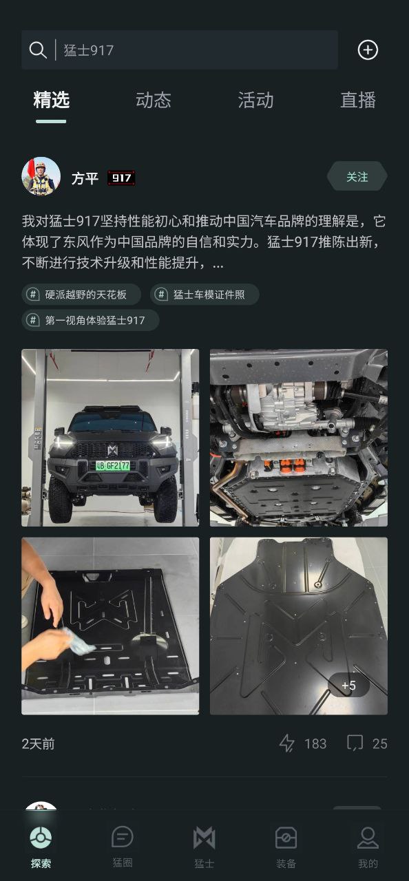 猛士汽车下载
