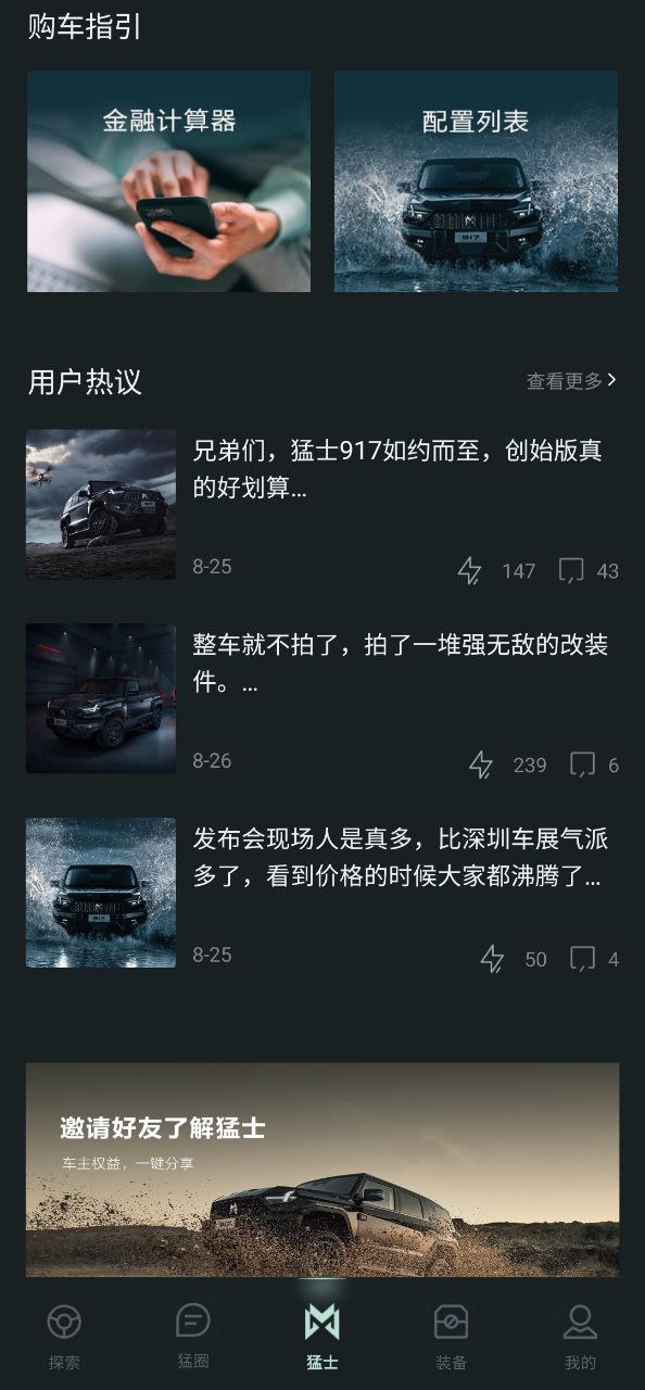 猛士汽车下载