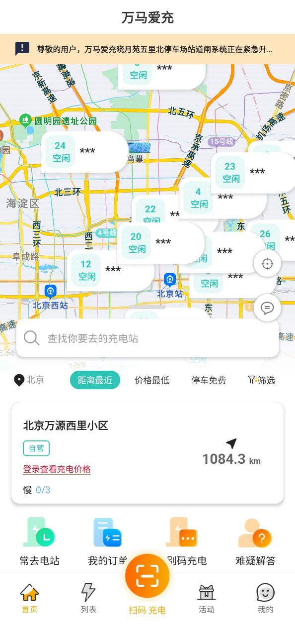 万马爱充安装