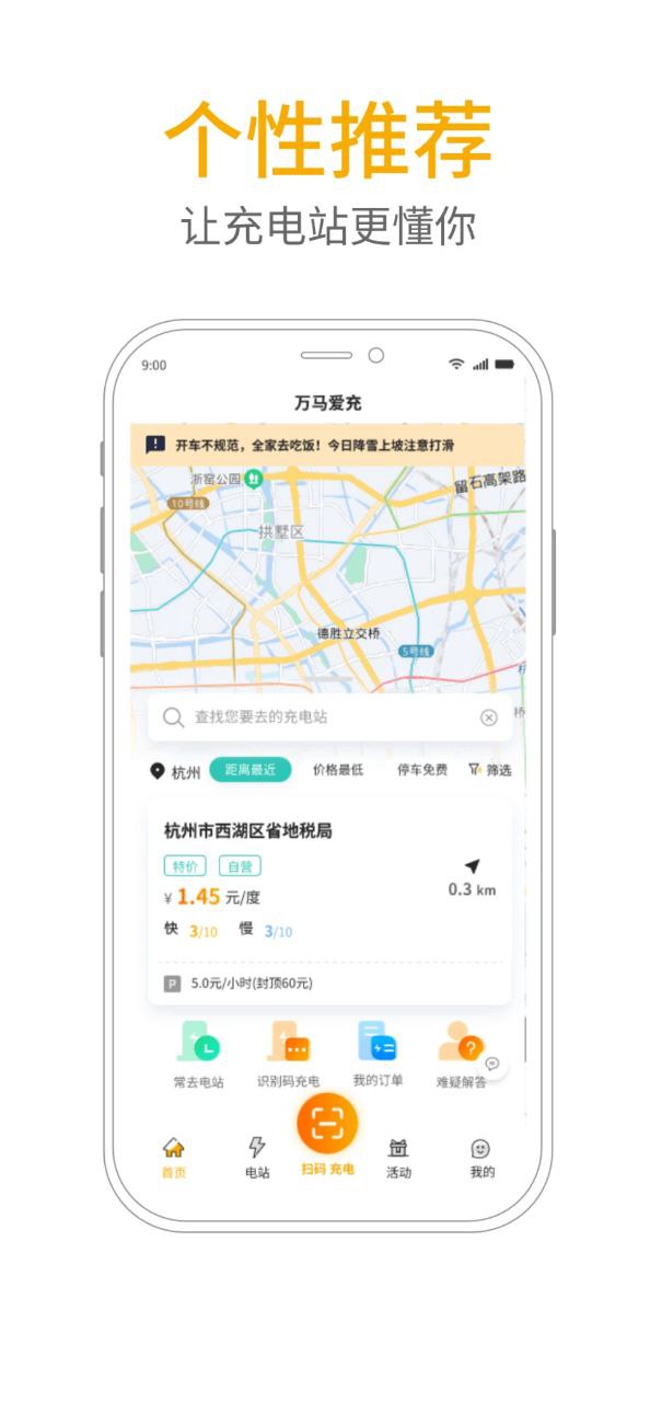 万马爱充安装