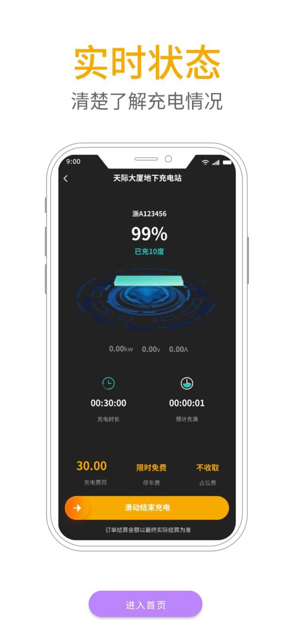 万马爱充安装