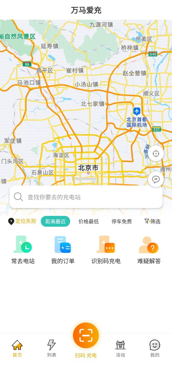 万马爱充安装
