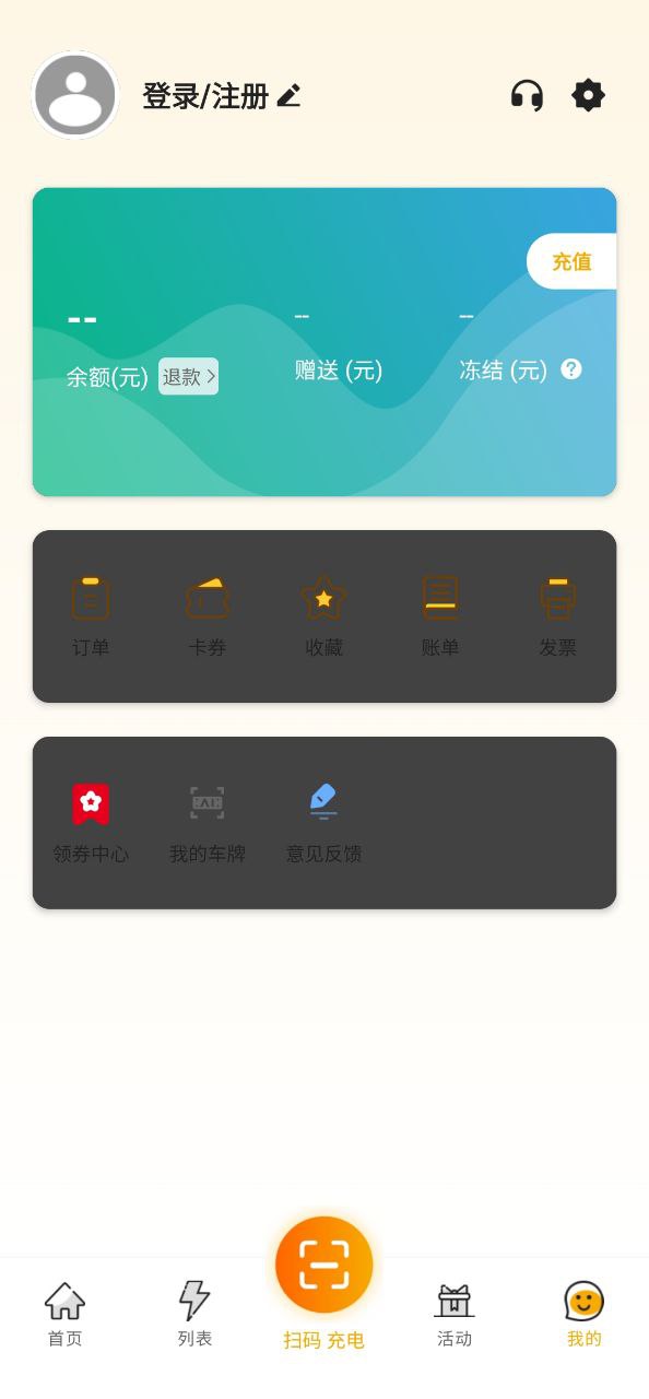 万马爱充