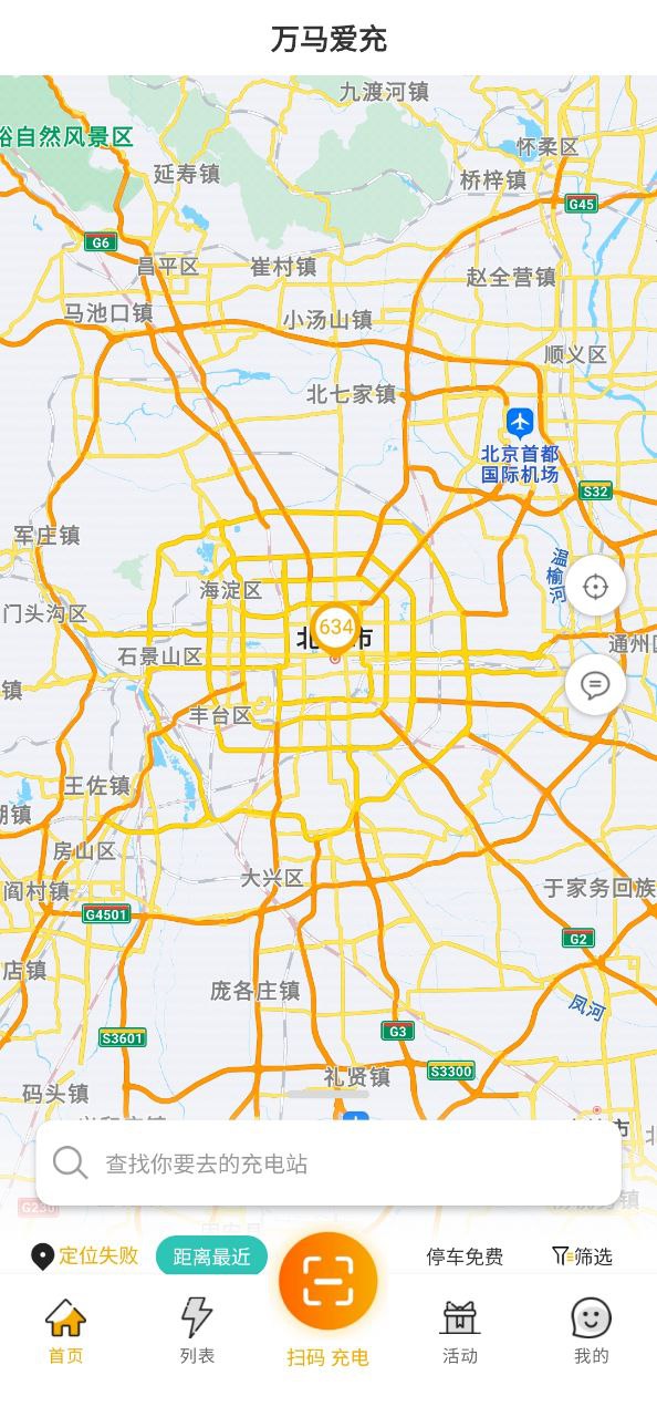万马爱充安装