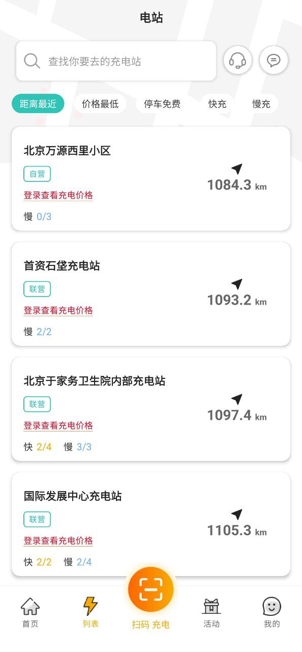 万马爱充安装