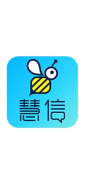 慧信