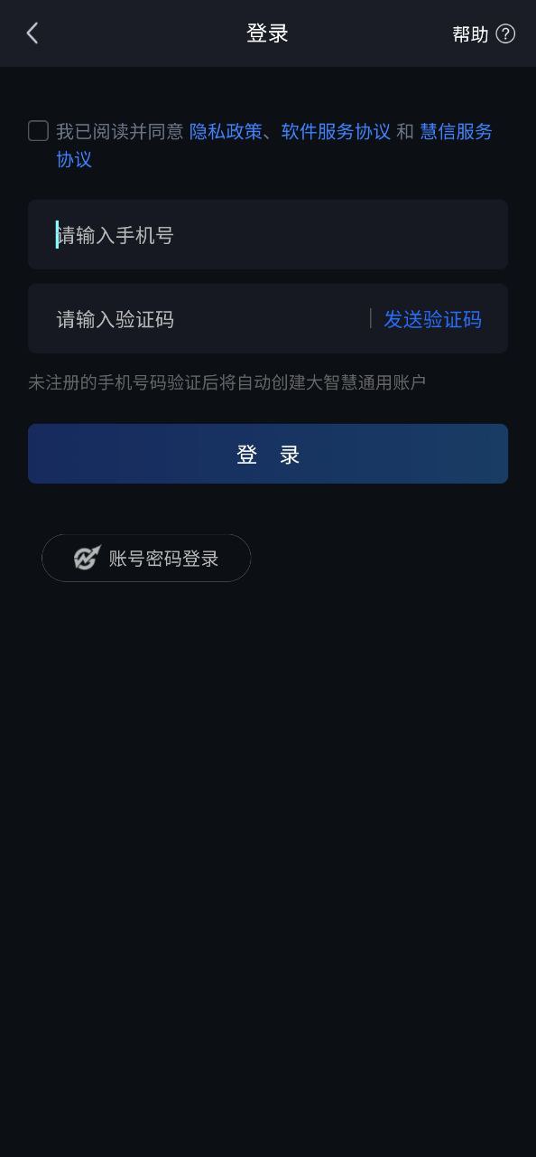 慧信