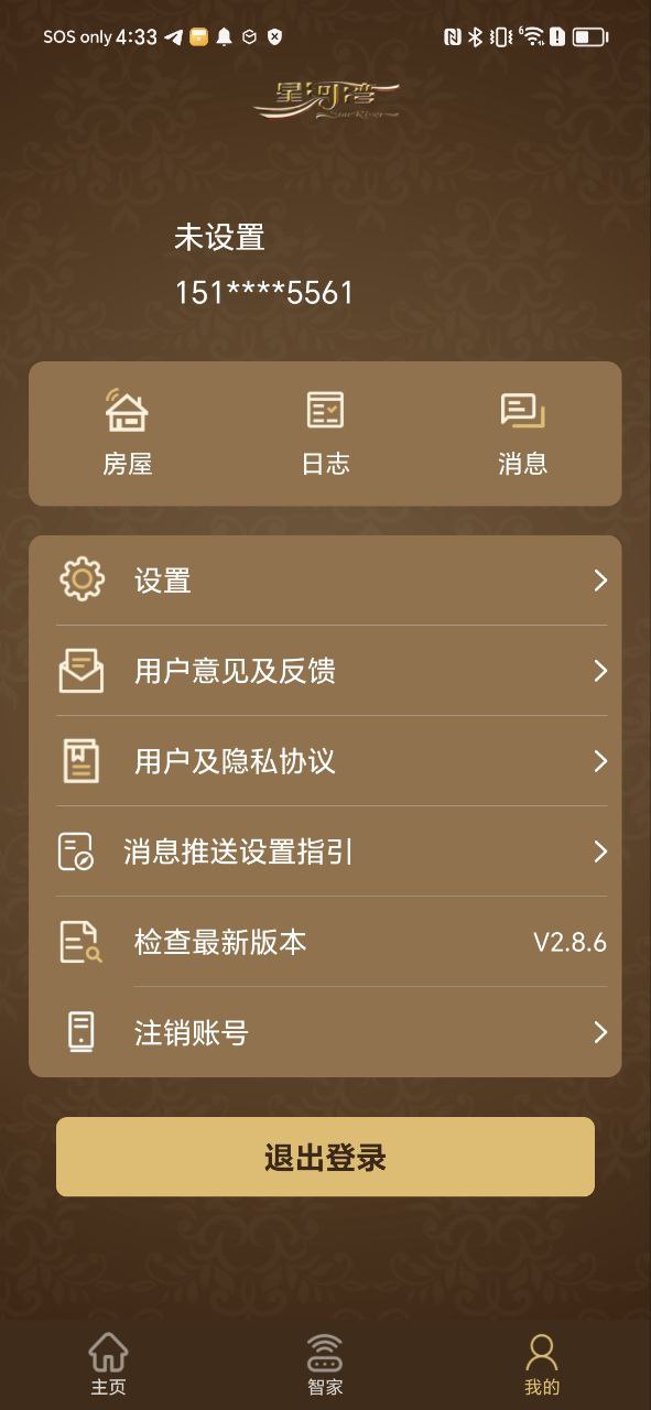 星智家
