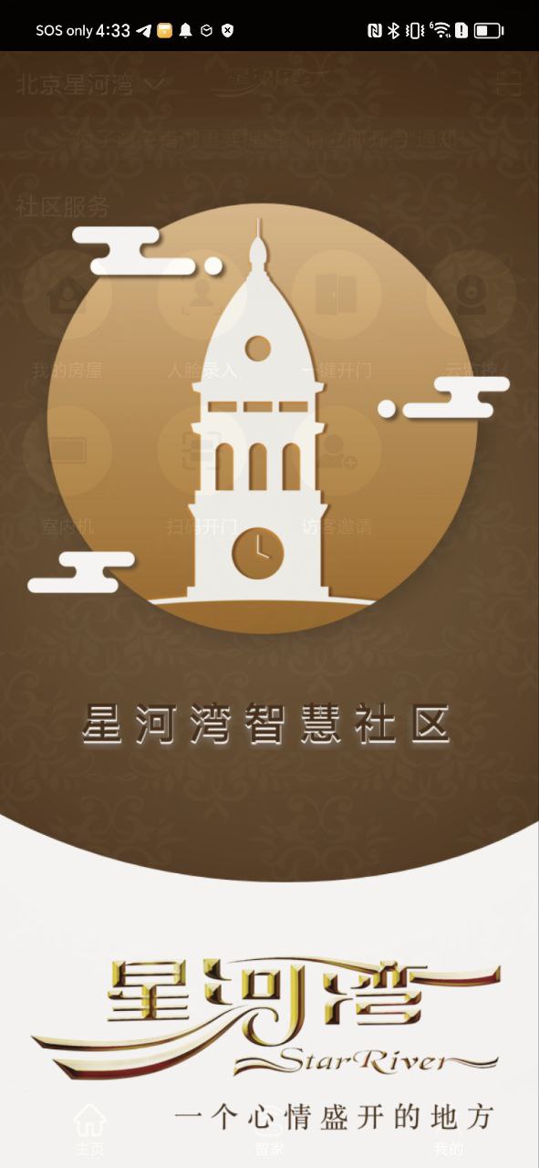 星智家