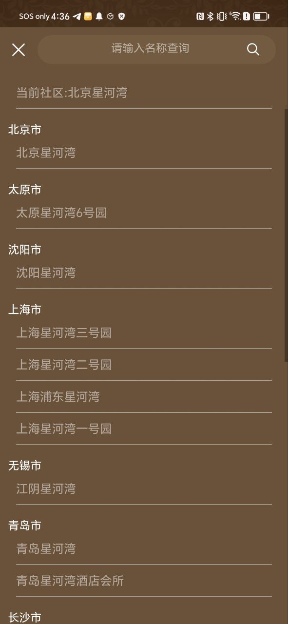 星智家