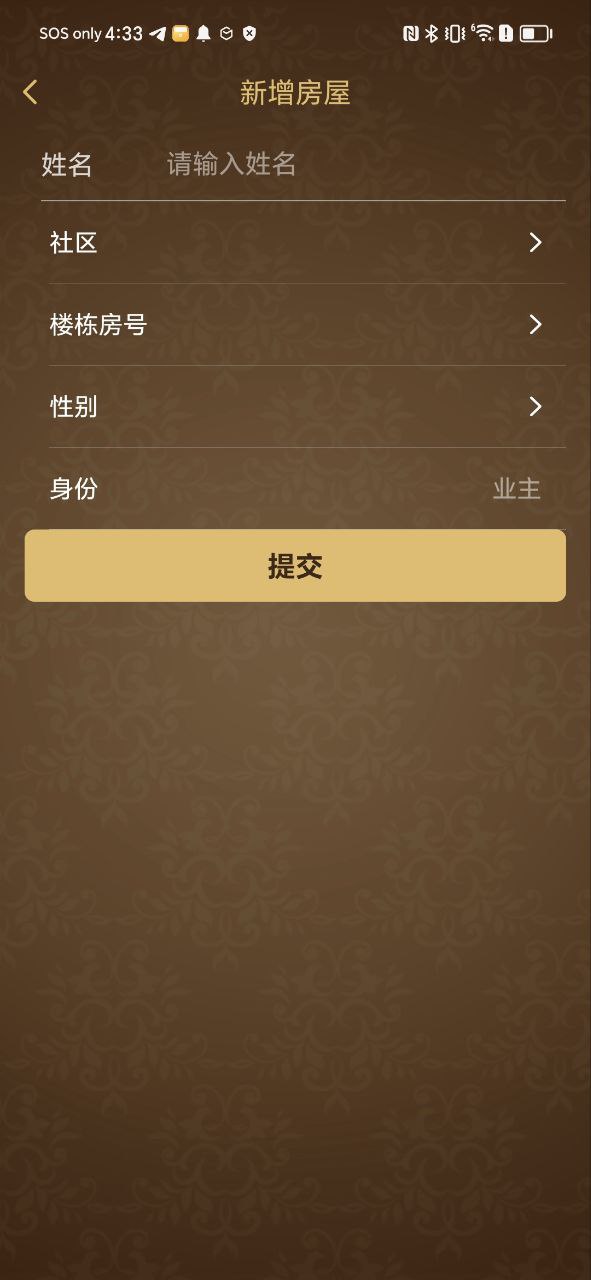 星智家