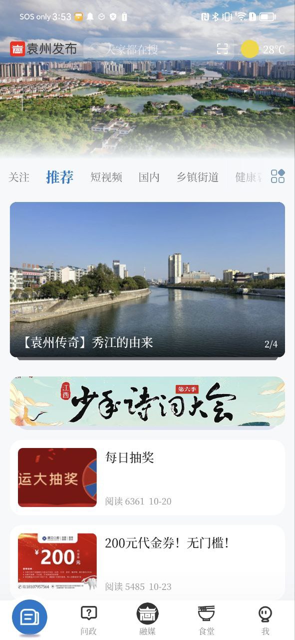 袁州发布app