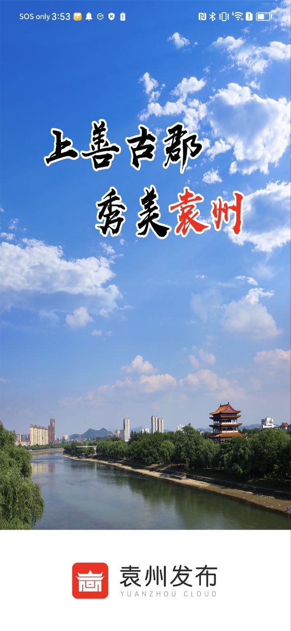 袁州发布app