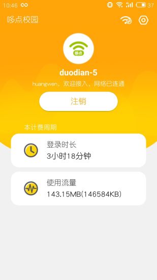 哆点校园软件