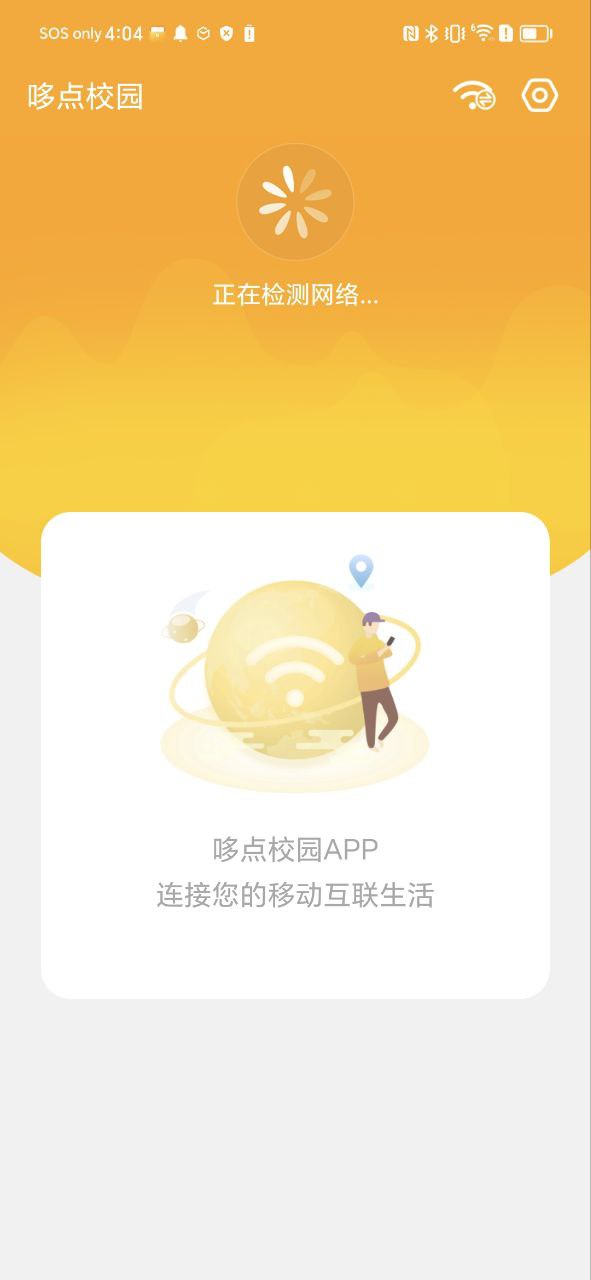 哆点校园软件