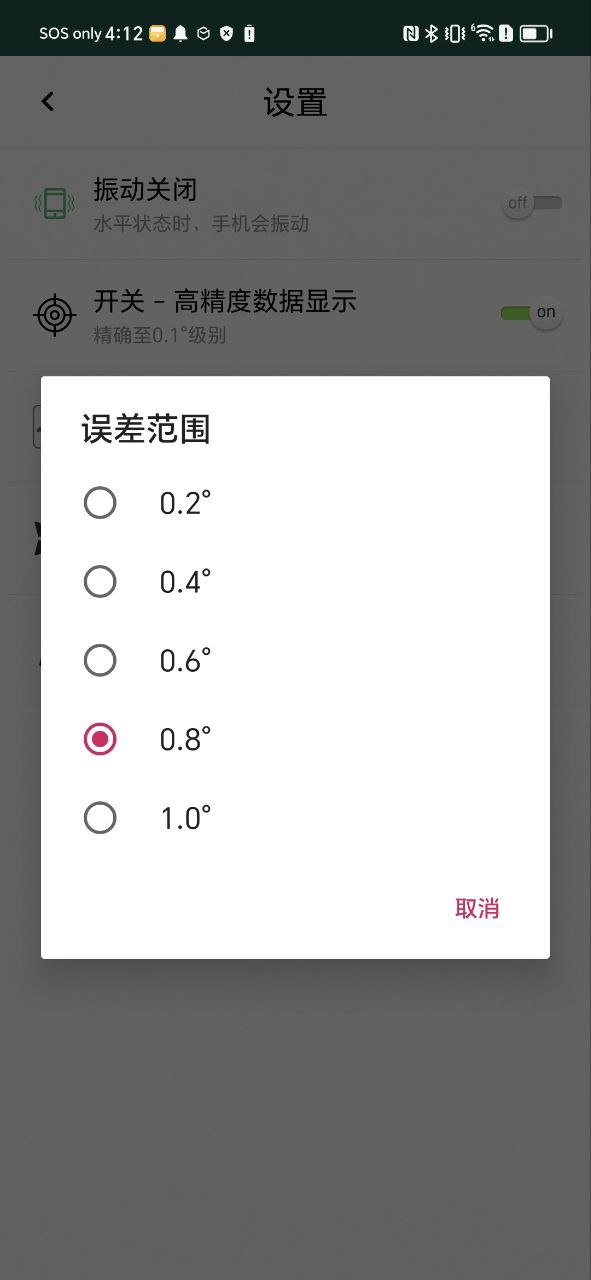 简易水平仪下载